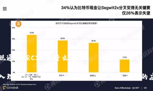 提现通道TRC20是什么意思

深入理解TRC20提现通道及其在数字货币中的应用