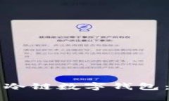 如何下载安装冷链数字钱