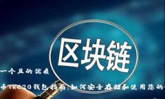 思考一个且的优质泰达币