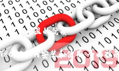 思考一个且的优质

TRC20如何安装和使用：全面指南