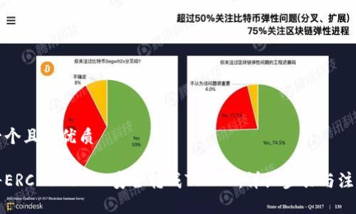 思考一个且的优质

如何将ERC20 USDT安全转成TRC20：详细步骤与注意事项