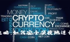 冷钱包转账全攻略：如何