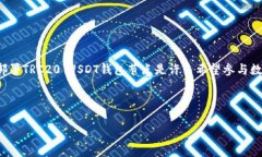 前言在数字货币领域，U