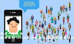 思考一个且的  提币选择