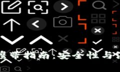 冷钱包出境携带指南：安