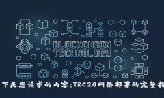 以下是您请求的内容：T