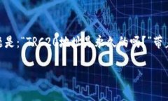 内容介绍在数字货币的世