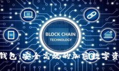 抹茶TRC20钱包：安全高效的