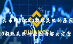 超全面解析：火币网TRC2