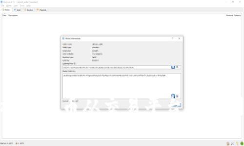 如何将虚拟币从交易平台转移到个人